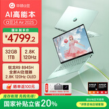 华硕（ASUS）a豆14 Air 高性能AI超轻薄笔记本电脑游戏办公学生 国家补贴20% R9 8945H 32G 1T 鼠尾草青 2.8K120Hz OLED屏 预装office