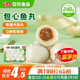 安井 锁鲜装包心鱼丸 240g 1包 鱼糜含量≥40% 火锅麻辣烫关东煮丸料