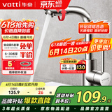 华帝（VATTI）面盆水龙头冷热 304不锈钢浴室洗脸盆水龙头 360°自由旋转 042103