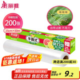 美丽雅 一次性保鲜膜断点中号 盒装25cm*50米 免刀撕耐高温 可微波