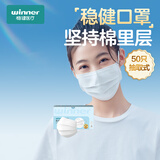 稳健医用外科口罩一次性口罩成人口罩棉里层儿童口罩透气防细菌防飞沫 成人款白色  非独立 全新升级棉里层 50只/盒