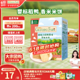 爷爷的农场婴幼儿原味米饼32g宝宝儿童零食磨牙饼干出牙口欲期磨牙棒
