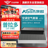 澳麟（AOLIN）二滤套装空调滤芯+空气滤芯滤清器/15-16款丰田普拉多(2.7L)