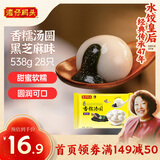 湾仔码头香糯黑芝麻汤圆538g28只汤圆元宵早餐点心速冻生鲜食品