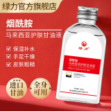 绿力 烟酰胺马来西亚护肤甘油保湿润肤改善皮肤干燥粗糙补水乳液 120ml*5瓶（买一赠三，不加价）
