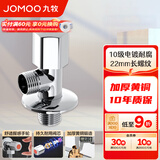 九牧（JOMOO）角阀精铜加厚陶瓷阀芯八字阀三角阀冷热水两用角阀套装 单热角阀44055