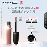 M.A.C魅可尤雾弹唇釉mac口红雾面哑光唇彩#997吃土咖 生日礼物女