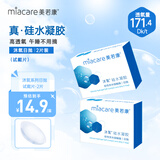 美若康硅水凝胶隐形眼镜日抛沐氧2片试戴明基护眼科技舒适高透氧品牌 500度