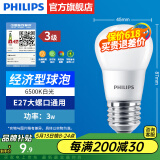 飞利浦（PHILIPS）LED灯泡节能灯超大球泡光源E27大螺口灯饰电灯泡替换白炽灯超亮 3级能效-3W小球泡-6500K E27螺口