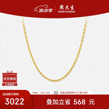 周大生黄金项链女足金o字链金项链素链送女友生日礼物 45cm 3.14g