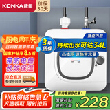 康佳（KONKA）【国家补贴】小厨宝6升储水式电热水器 家用1500W速热迷你小尺寸厨房台盆下热水宝上出水DSZF-KW01