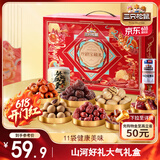 三只松鼠红枣什锦礼盒1886g 蜜饯果干免洗灰枣核桃坚果零食送礼