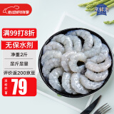 京鲜港 无保水剂虾仁 156-198只 净重2斤 海鲜 京东虾仁品质认证