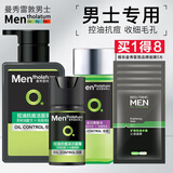 曼秀雷敦男士护肤品水乳套装男礼盒乳液面霜玻尿酸全套洗面奶补水保湿滋润 控油净痘三件套+赠面膜*5