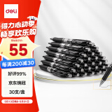 得力（deli）S01中性笔签字笔 0.5mm子弹头经典办公按动笔水笔 黑色 30支/盒 33489