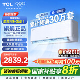 TCL空调挂机 大3匹 一级能效 变频冷暖 省电节能 智能自清洁 壁挂式客厅空调 乐华海倍 JD以旧换 大3匹 一级能效 大风量空调挂机