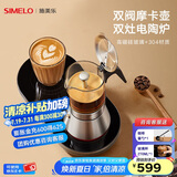 SIMELO德国施美乐摩卡壶双阀家用煮咖啡机不锈钢意式浓缩萃取咖啡壶套装 双阀摩卡壶+双灶电陶炉 360ml
