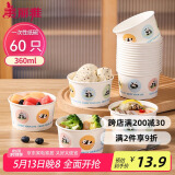 美丽雅一次性碗食品级360ml*60只 耐高温打包户外野餐圆形纸饭盒