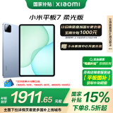 小米(MI) 小米平板7 柔光版【平板国家补贴15%】11.2英寸 3.2K超清屏 骁龙 澎湃OS2 8+256G天际蓝