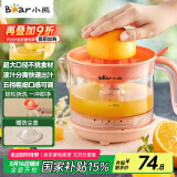 小熊（Bear）榨汁机 原汁机 便携式家用电动橙汁机 橙汁压榨器半手动榨汁机柠檬柳橙压果汁机A04B1