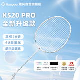 薰风（KUMPOO）羽毛球拍熏风k520pro全碳素超轻专业训练比赛初学者单拍月白