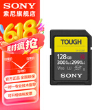 索尼（SONY）SF-M128/T2 128G 内存卡 微单相机 摄像机 储存卡 三防卡G系列SF-G128T (300M/s)