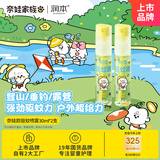 润本（RUNBEN）驱蚊液驱蚊喷雾 30ml*2 （奈娃家族）户外便携驱蚊水20%派卡瑞丁