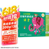 公文式教育：全脑阶梯挑战 4-6岁（迷宫）