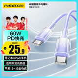 品胜双头Type-C数据线苹果16/15充电线PD60W快充ctoc车载冰晶渐变线适用iPhone16/15华为手机笔记本紫
