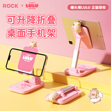 ROCK罐头猪LULU桌面手机支架可升降折叠便携式手机架平板ipad直播游戏视频网课追剧创意可爱小巧粉色