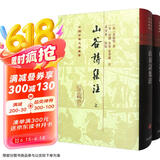 山谷诗集注（全二册)/中国古典文学丛书·精装