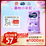 MOONY苏菲尤妮佳慕怡小羊驼超薄透气纸尿裤尿不湿NB码62片(1-5kg)