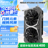 雷索 RTX2060S super 8G天神OC全新上市电脑吃鸡3A黑神话悟空游戏设计台式机光追独立显卡 RTX2060 6G天神双风扇