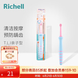 利其尔牙刷 婴儿训练牙刷 儿童牙刷 柔软刷毛 口腔清洁 T.L.I亲子型牙刷（6个月以上）