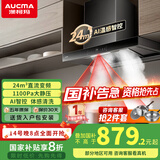澳柯玛（AUCMA）顶吸式抽油烟机家用 欧式排烟机变频大吸力T型 AI温感智控1100pa静压 家电国家补贴CXW-200BTF51D
