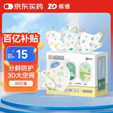 振德（ZHENDE）一次性3D立体儿童口罩小童3-6岁小孩分龄防护 30袋/盒卡通印花