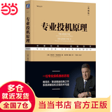 【当当正版】专业投机原理（典藏版） 从赌徒到市场宗师，一位专业投机者的历程。系统讲解投机交易的术与道。反复阅读此书，你就不会赔钱！
