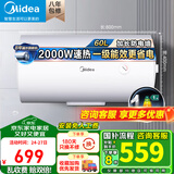 美的（Midea）【国家补贴立减20%】储水式电热水器家用40/50/60升可选2000W速热一级能效节能省电 加长防电墙 60L 2000W 【A66】3-4人洗