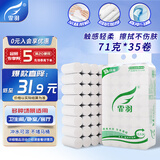 霏羽无芯卷纸卫生纸4层71克*35卷原木浆卫生纸巾厕纸家用手纸5斤F1140