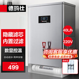 德玛仕（DEMASHI）开水器商用 智能电热开水机全自动进水不锈钢烧水器开水炉热水桶学校工厂工地饭店饮水机大容量 内置过滤款【40L/H】220V丨3Kw二级过滤