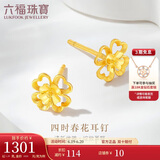 六福珠宝 黄金耳钉四时春花足金四叶草耳钉 计价G01G0024DS 约1.29克