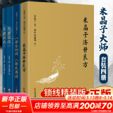 【官方正版现货速发】炁體源流（炁體气体无体源流炁体源流、）+米晶子济世良方+八部金刚功八部长寿功+张至顺道家养生智慧 中医古籍华龄出版社 米晶子著 黄中宫道观 张至顺道家养生哲学书籍 张至顺全套5册【
