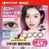 海昌星眸印象之美彩色隐形眼镜防蓝光美瞳日抛10片 枫糖奶棕 400度