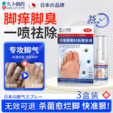 久卜制药脚气喷雾剂止痒脱皮烂脚丫真菌感染狼毒王软膏脚臭痒克星治 3盒装