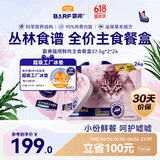 麦富迪 barf霸弗双餐杯成幼猫零食湿粮包37.5g*2*24混合装