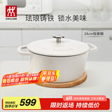 双立人（ZWILLING）珐琅锅铸铁锅海鲜锅煲汤锅炖肉炖汤锅微压双耳炖锅白色24cm