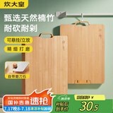 炊大皇菜板天然竹菜板旋转可立砧板自带磨刀石竹菜板45*32*2.2cm