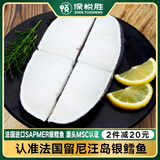 深悦胜法国银鳕鱼排切片SAPMER整条南极小鳞犬牙鱼雪鱼扒块海鲜宝宝辅食 大圆分切装 400g