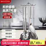 美厨（maxcook）汤勺锅铲饭勺 漏勺不锈钢餐具厨具铲勺7件套 带挂架 MCJY-7