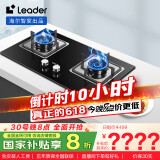 海尔（Haier）智家出品 统帅Ieader燃气灶 天然气灶 台嵌两用家用4.5KW大火力  铜火盖天然气双头灶L2D(12T)